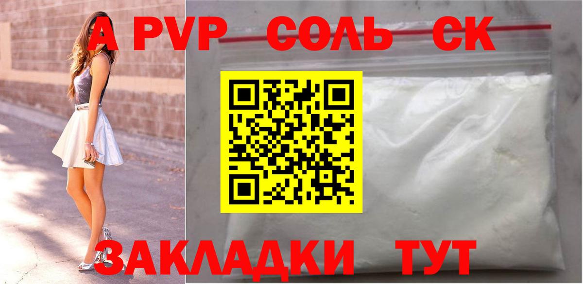 Белгород  Альфа ПВП мука  A PVP СК  APVP крисы CK  Вход с VPN 