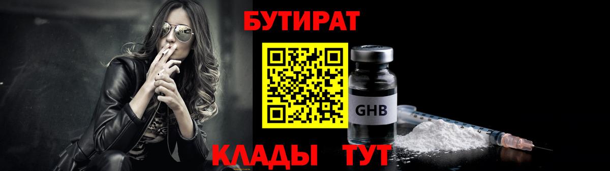БУТИРАТ вода  Бутират  Белгород  Вход с VPN 