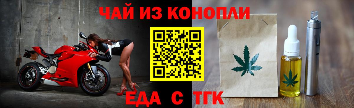 Еда ТГК конопля  Вход с VPN  Белгород 