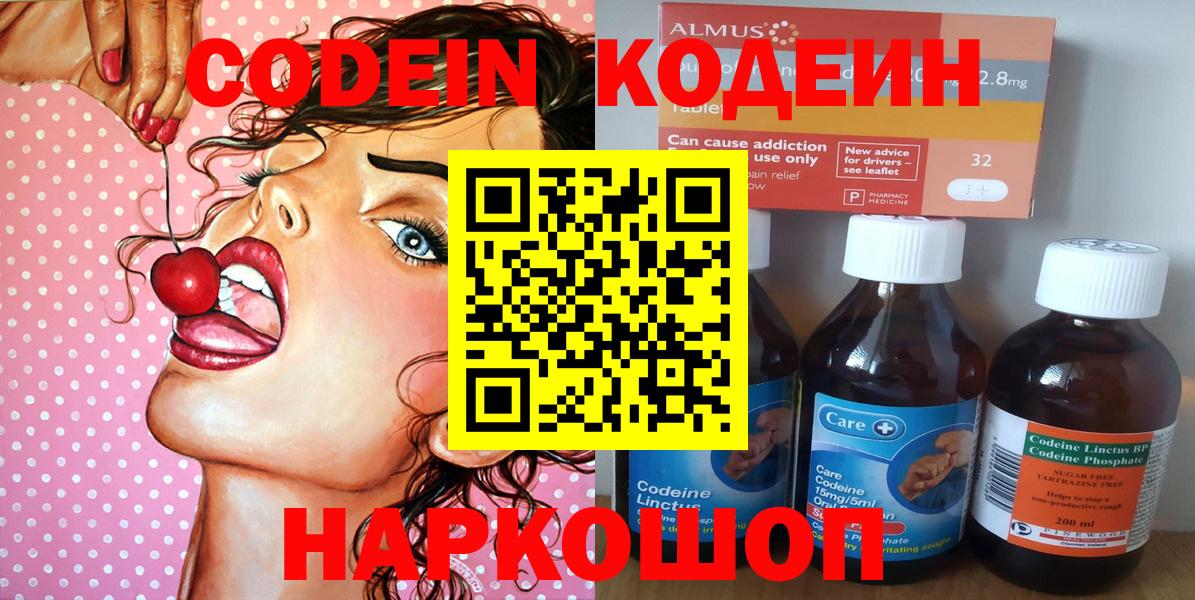 Белгород  Кодеиновый сироп Lean Purple Drank  Вход с VPN  Кодеиновый сироп Lean напиток Lean (лин) 
