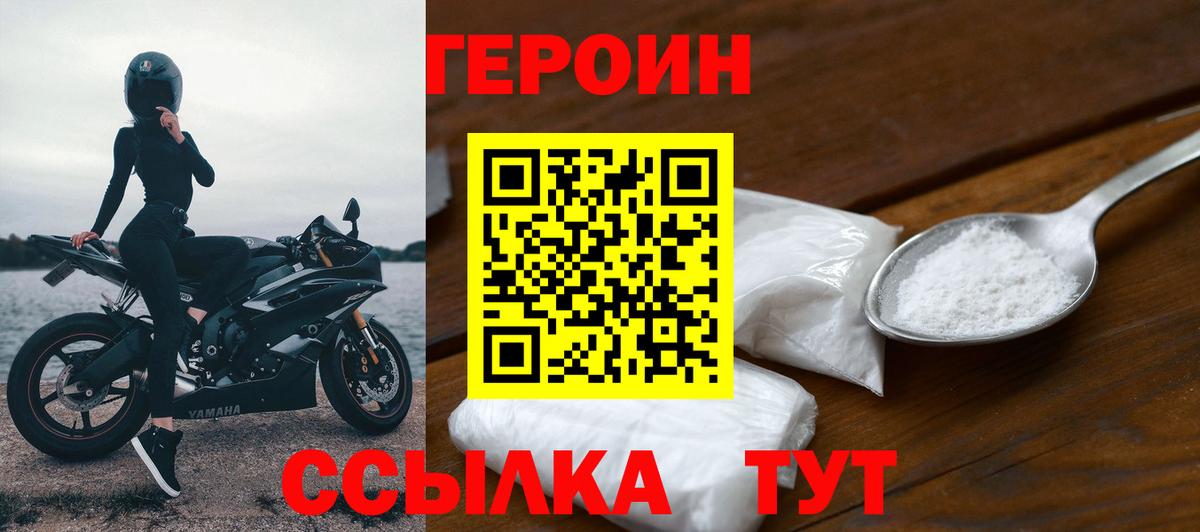 ГЕРОИН VHQ  Вход с VPN  Белгород 